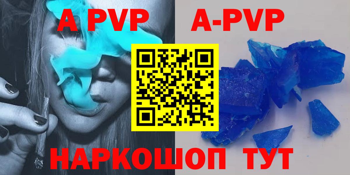 Альфа ПВП кристаллы Чита