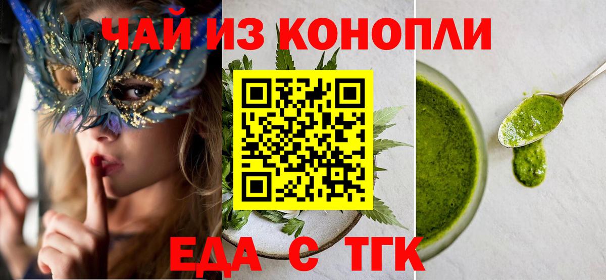 Печенье с ТГК конопля Чита