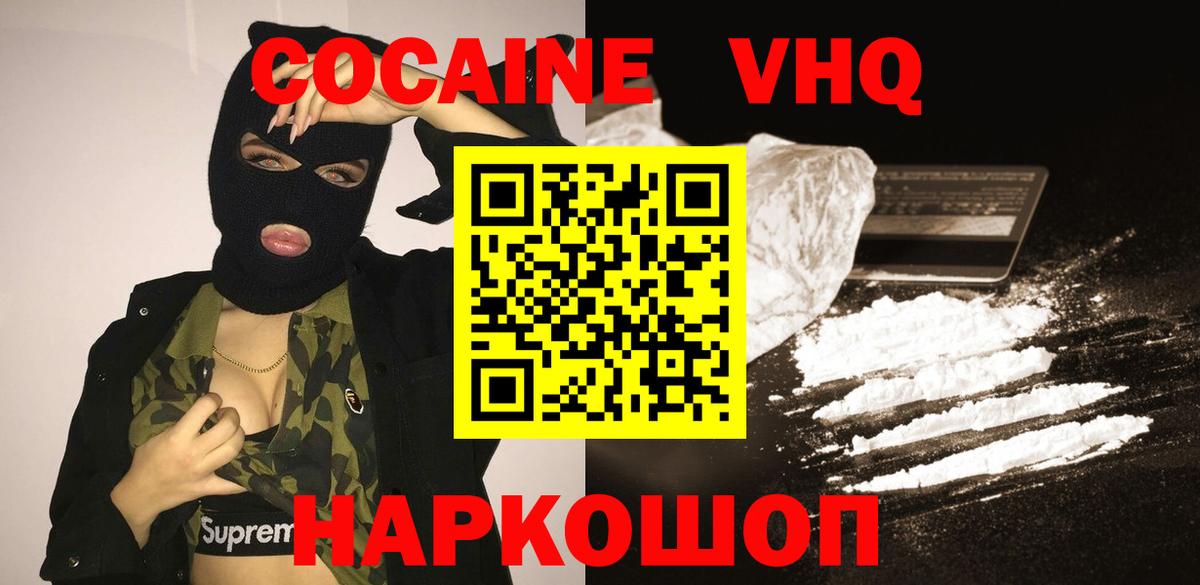 Cocaine VHQ Чита