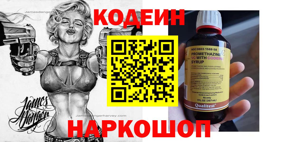 Кодеиновый сироп Lean Purple Drank  Кодеиновый сироп Lean напиток Lean (лин)  Чита  Вход с VPN 