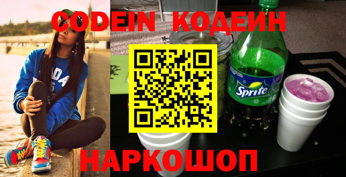 Кодеиновый сироп Lean Purple Drank Чита