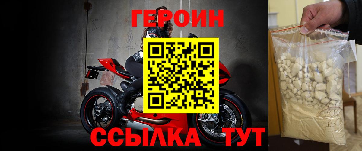 Героин VHQ Чита