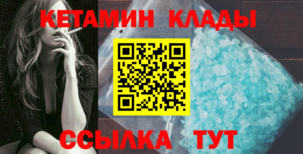 КЕТАМИН VHQ  MEGA как зайти  Чита  Вход с VPN 