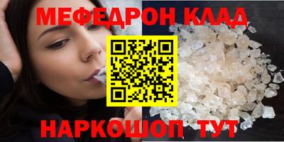 мефедрон Наро-Фоминск