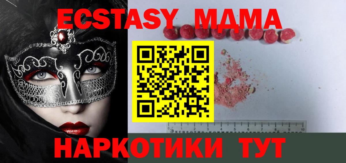 МДМА кристаллы  МДМА Molly  Вход с VPN  Чита 